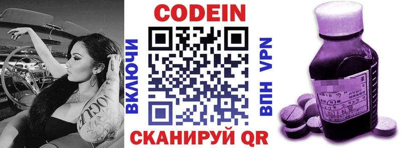 Кодеин напиток Lean (лин)  Светогорск 